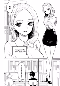 Page 4 of Kaisha no Kouhai ni Keigo de Semerare Taberarechau Hanashi | 被公司的後輩用敬語調教並推倒的故事 - preview thumbnail