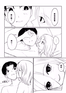 Page 52 of Kaisha no Kouhai ni Keigo de Semerare Taberarechau Hanashi | 被公司的後輩用敬語調教並推倒的故事 - preview thumbnail