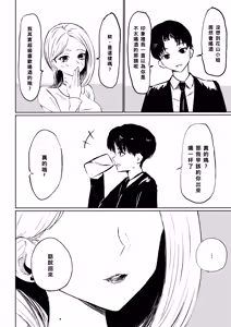 Page 10 of Kaisha no Kouhai ni Keigo de Semerare Taberarechau Hanashi | 被公司的後輩用敬語調教並推倒的故事 - preview thumbnail