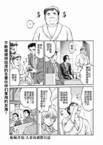 Page 126 of 人妻再調教日誌11-21最终话 - preview thumbnail