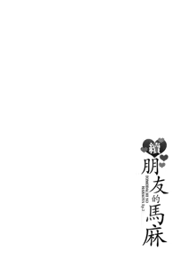 Page 201 of Zoku, Tomodachi no Hahaoya (decensored) - preview thumbnail