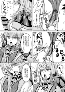 Page 9 of FGO no Ero Hon - preview thumbnail