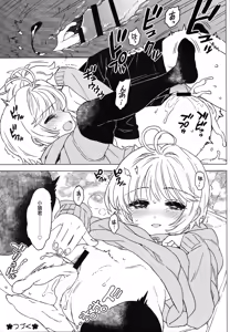 Page 18 of Sakura to Syaoran no Ouchi Date Preparation Version - preview thumbnail