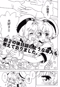 Page 19 of Sakura to Syaoran no Ouchi Date Preparation Version - preview thumbnail