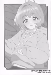 Page 2 of Sakura to Syaoran no Ouchi Date Preparation Version - preview thumbnail