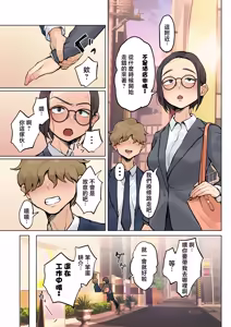 Page 16 of Jukujo no Oba-san ni Kawaii o Renko Shichau Yabai Oikko no Hanashi 2 - preview thumbnail