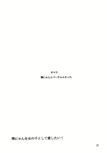 Page 19 of Jun-nyan o Onnanoko Toshite Aishitai! - preview thumbnail