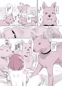 Page 12 of Inukan Nikki 7 - preview thumbnail