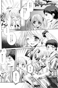 Page 138 of Jun-ai Kajitsu 2011-01 - preview thumbnail