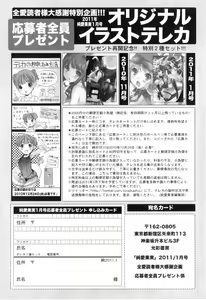 Page 201 of Jun-ai Kajitsu 2011-01 - preview thumbnail