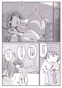 Page 107 of 紗江さんとライカさん - preview thumbnail