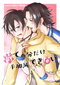 Mate no Bundake Tekagen Dekinai — hentai manga cover on Fhentai
