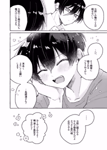 Page 40 of すきだよ - preview thumbnail