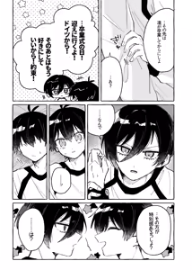 Page 5 of すきだよ - preview thumbnail