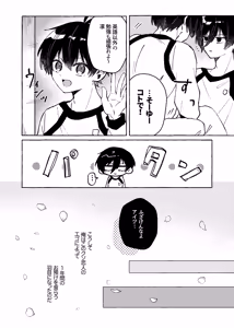 Page 6 of すきだよ - preview thumbnail