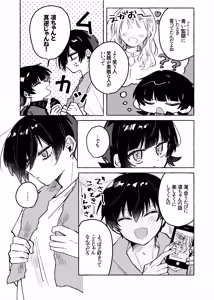 Page 3 of Ore Dake Mitero Yo! - preview thumbnail