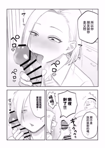 Page 5 of Tsundere Fathercon Kusagaya-san | 傲娇父控草谷同学 - preview thumbnail