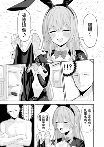 Page 12 of Cosplay Fuuzoku ni Ittara Josou Saserareta Hanashi | 去cos風俗店被迫穿了女裝的故事 - preview thumbnail