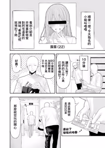 Page 3 of Cosplay Fuuzoku ni Ittara Josou Saserareta Hanashi | 去cos風俗店被迫穿了女裝的故事 - preview thumbnail