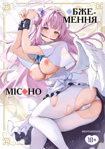 Misono Kousoku | Обмеження Місоно — hentai manga cover on Fhentai
