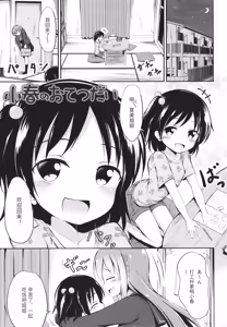 Page 148 of Kore ga Watashi no Hajimete nano? + Illust Card - preview thumbnail