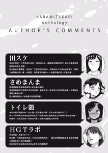 Page 145 of Karamizakari Anthology | 只想交歡的年紀 同人精選集 (decensored) - preview thumbnail
