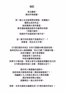 Page 147 of Karamizakari Anthology | 只想交歡的年紀 同人精選集 (decensored) - preview thumbnail
