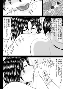 Page 87 of Boshi donburi ryokan 〜 gōyoku fushi ni moteasoba re 〜 - preview thumbnail