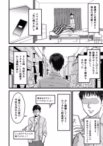Page 64 of Onna Tomodachi no Uwaki Kokuhaku - preview thumbnail