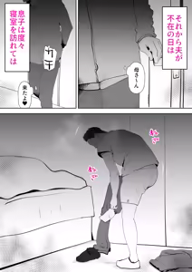 Page 56 of Futon no Nakami wa Kaa-san Desu - preview thumbnail