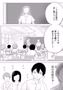 Page 3 of tonari kara kikoeru ano ko no etchina sekkyaku - preview thumbnail