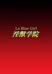 Injuu Gakuin 04 - hentai manga cover image