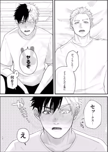 Page 11 of 俺だって男なんだけど - preview thumbnail