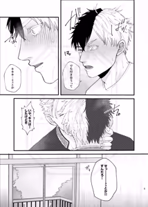 Page 4 of 俺だって男なんだけど - preview thumbnail