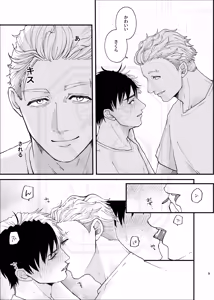 Page 8 of 俺だって男なんだけど - preview thumbnail