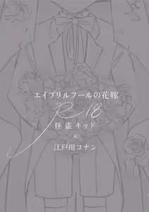 Page 3 of April Fool no Hanayome - preview thumbnail