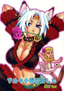 Arutana Hajikemashita | Altana Burst — hentai manga cover on Fhentai