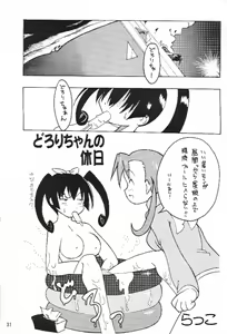 Page 30 of FUTANA☆WORLD - preview thumbnail