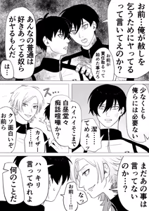 Page 18 of 潔凛の潔が潔カイに寝取られる漫画 - preview thumbnail