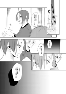 Page 9 of 我慢しないで？ - preview thumbnail