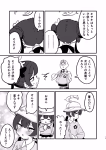Page 12 of Ima wa Monshu ja Naku Tada no - preview thumbnail