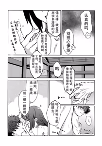 Page 20 of Yoshi Yoshi Watashi no Ui Kimi yo (Fate/Samurai Remnant)【沁心汉化组】 - preview thumbnail