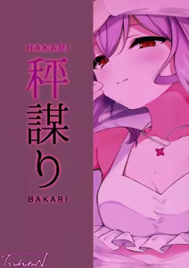 Page 28 of HAKARI BAKARI - preview thumbnail