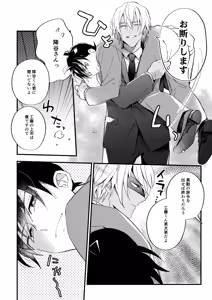 Page 65 of 工藤警部とヘンクツ理事官 - preview thumbnail