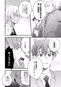 Page 9 of 工藤警部とヘンクツ理事官 - preview thumbnail