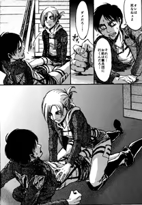 Page 17 of That Day (Shingeki no Kyojin) Complete Scan - preview thumbnail