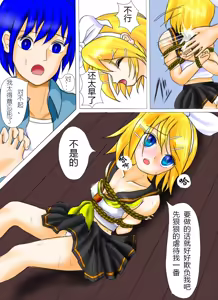 Page 9 of 【ハチワレ】鏡音リン囚われ遊び（有条色狼汉化） - preview thumbnail