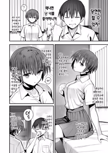 Page 7 of Boku ga Saki ni Sukidatta Muhyoujou Osananajimi to Kiss nashi Sex Training | 내가 먼저 좋아하게 된 무표정 소꿉친구와 키스 없는 교미 연습 - preview thumbnail