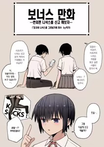 Page 76 of Boku ga Saki ni Sukidatta Muhyoujou Osananajimi to Kiss nashi Sex Training | 내가 먼저 좋아하게 된 무표정 소꿉친구와 키스 없는 교미 연습 - preview thumbnail