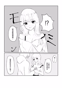 Page 12 of Sado na Toshishita Kanojo ni Kanzen Haibokusuru Hanashi | 徹底敗給抖S年下女友的故事 - preview thumbnail